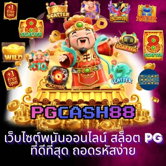 สกอร์บอลสด