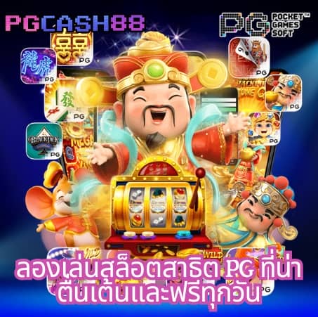 สกอร์บอลสด